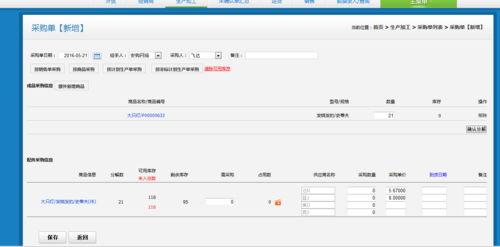 安购经销存|erp系统更新 - 中山市安购网络科技有限公司