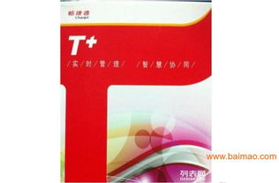 供应山东高水平的t6企业管理软件 东营erp,供应山东高水平的t6企业管理软件 东营erp生产厂家,供应山东高水平的t6企业管理软件 东营erp价格