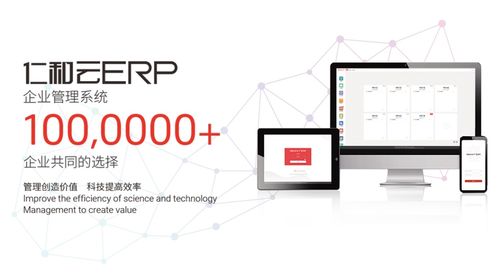 仁和云erp 中小制造企业生产管理软件如何选