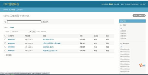 基于python django mysql的erp管理系统的设计与实现