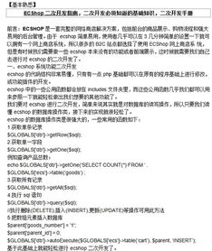 ecshop 开发手册在线阅读 2017ecshop二次开发手册pdf版 极光下载站